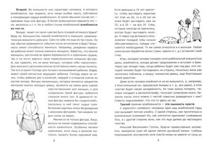 Фотография книги "Илия Протоиерей: Один раз и на всю жизнь. Брак, семья, дети"