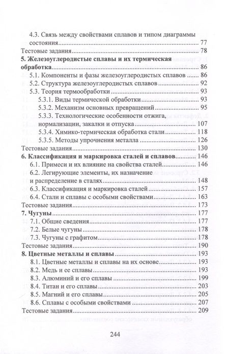 Фотография книги "Илларионов, Львова, Стрельников: Материаловедение. Учебное пособие"