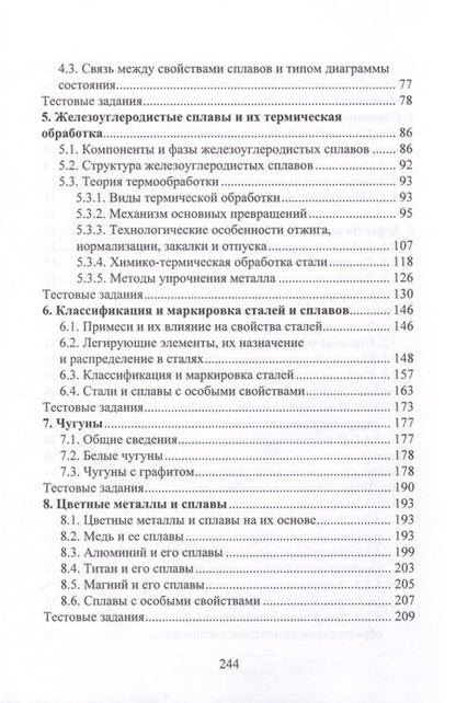 Фотография книги "Илларионов, Львова, Стрельников: Материаловедение. Учебное пособие"
