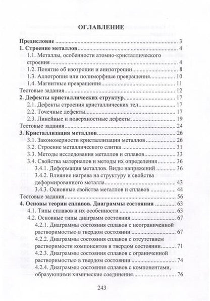 Фотография книги "Илларионов, Львова, Стрельников: Материаловедение. Учебное пособие"