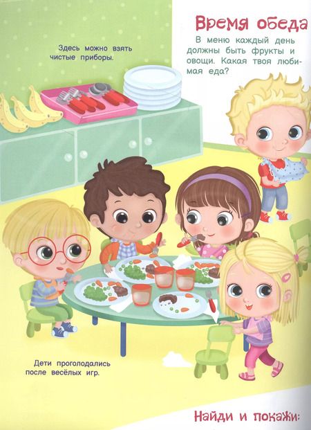 Фотография книги "Иллария Барсотти: Как весело в детском саду! С наклейками"