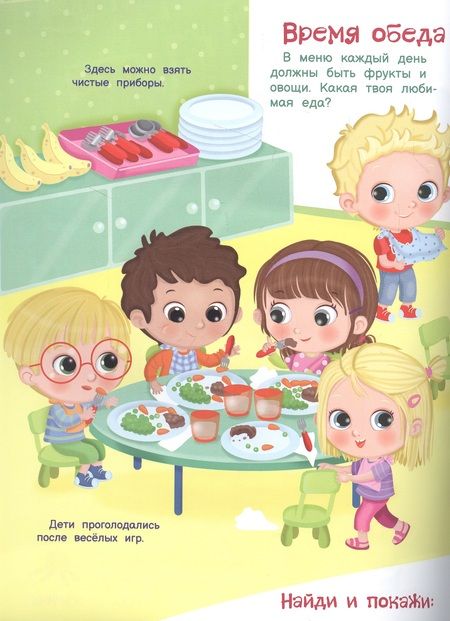 Фотография книги "Иллария Барсотти: Как весело в детском саду! С наклейками"