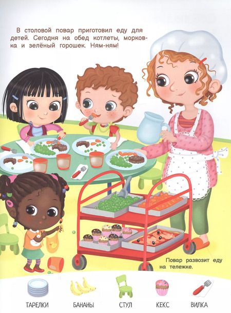 Фотография книги "Иллария Барсотти: Как весело в детском саду! С наклейками"