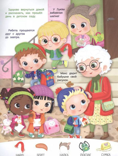 Фотография книги "Иллария Барсотти: Мы играем с друзьями. С наклейками"