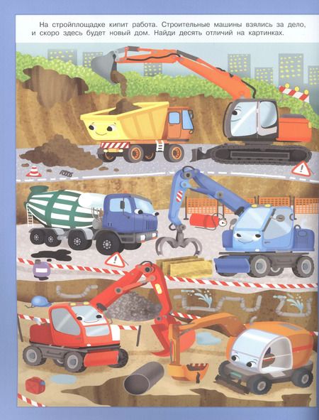 Фотография книги "Иллария Барсотти: Развивающие игры. На стройке"