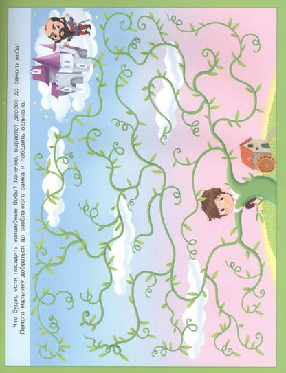 Фотография книги "Иллария Барсотти: Развивающие игры. Пожарные и единороги"