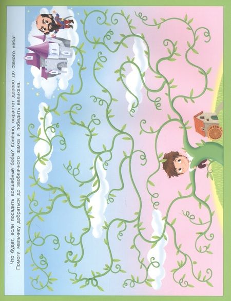 Фотография книги "Иллария Барсотти: Развивающие игры. Пожарные и единороги"