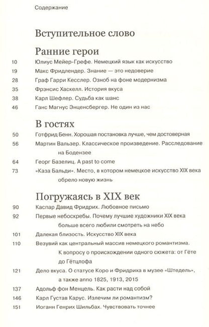 Фотография книги "Иллиес: А только что небо было голубое. Тексты об искусстве"