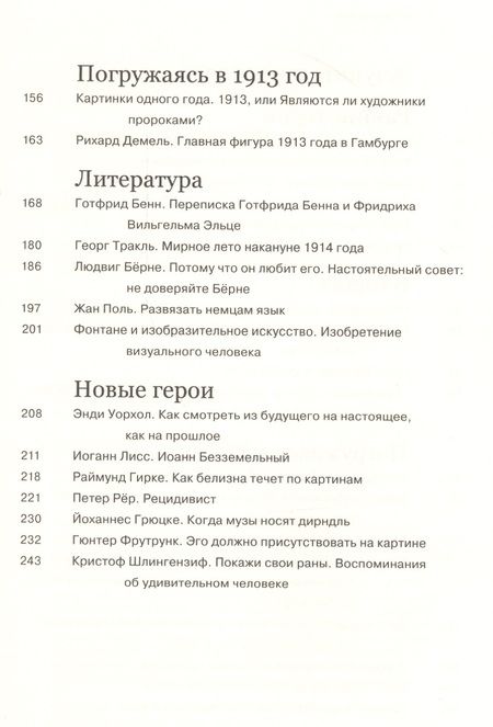 Фотография книги "Иллиес: А только что небо было голубое. Тексты об искусстве"