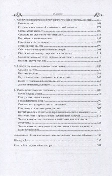 Фотография книги "Иллуз: Почему любовь уходит? Социология негативных отношений"