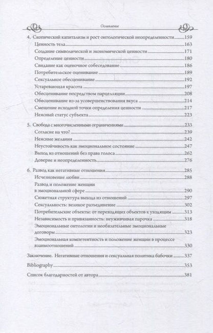 Фотография книги "Иллуз: Почему любовь уходит? Социология негативных отношений"