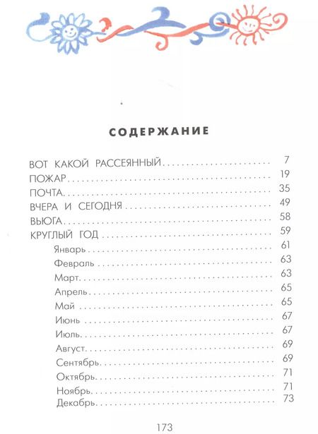 Фотография книги "Самуил Маршак: Маршак(под/иллюстр.Митурича) Стихи для детей"
