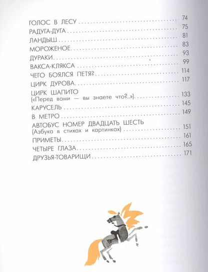 Фотография книги "Самуил Маршак: Маршак(под/иллюстр.Митурича) Стихи для детей"