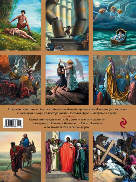 Фотография книги "Иллюстрированная Библия для детей."