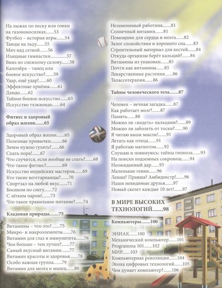 Фотография книги "Иллюстрированная детская энциклопедия"