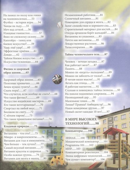 Фотография книги "Иллюстрированная детская энциклопедия"