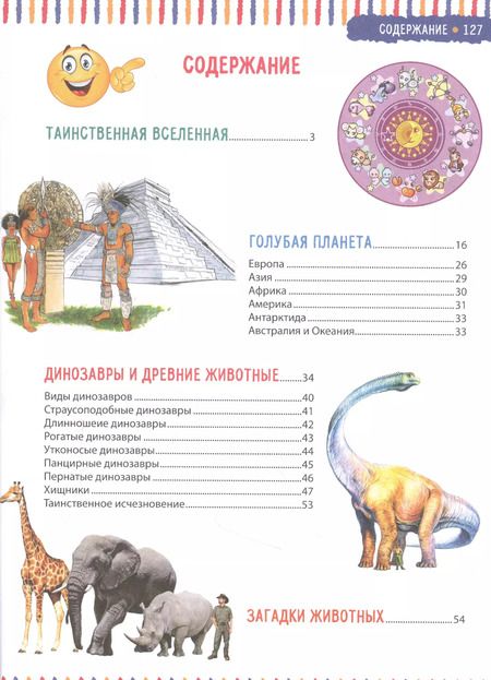 Фотография книги "Иллюстрированная энциклопедия дошкольника"