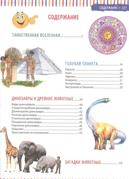 Фотография книги "Иллюстрированная энциклопедия дошкольника"