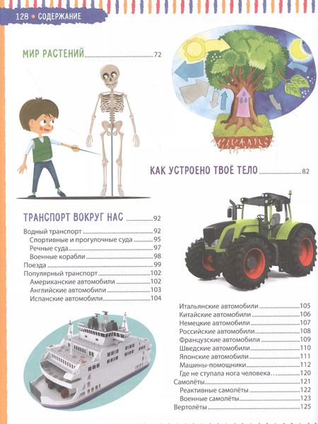 Фотография книги "Иллюстрированная энциклопедия дошкольника"