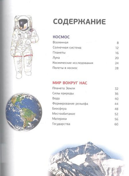 Фотография книги "Иллюстрированная энциклопедия школьника"