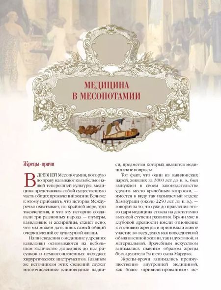 Фотография книги "Иллюстрированная история медицины"