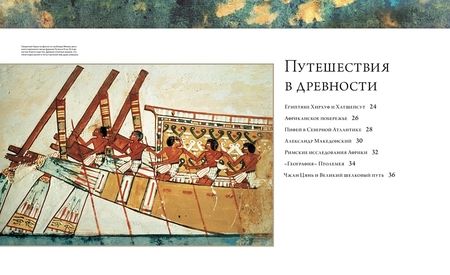 Фотография книги "Иллюстрированный атлас географических открытий"