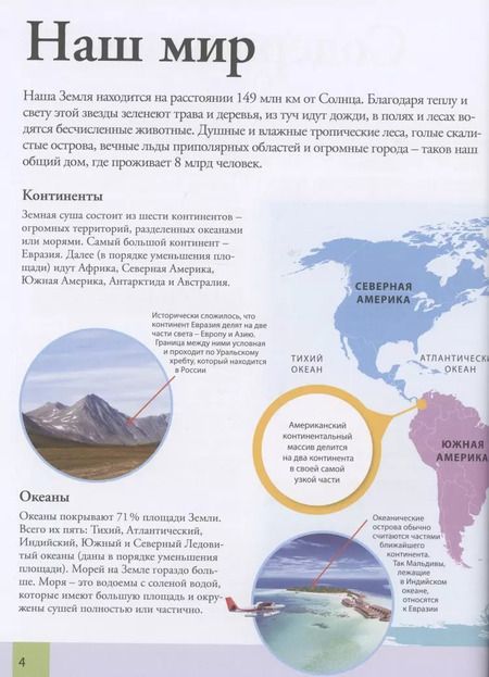Фотография книги "Иллюстрированный атлас мира"