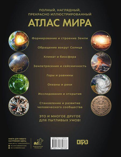 Фотография книги "Иллюстрированный атлас мира (в новых границах)"