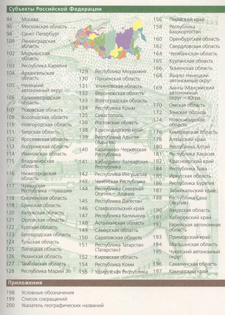 Фотография книги "Иллюстрированный атлас России"