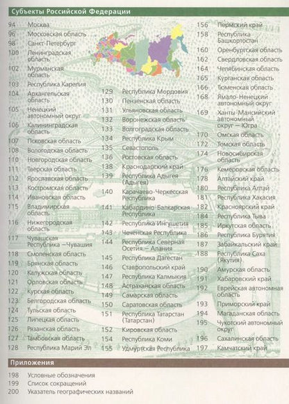 Фотография книги "Иллюстрированный атлас России"