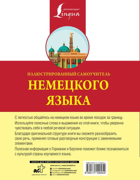 Фотография книги "Иллюстрированный самоучитель немецкого языка"