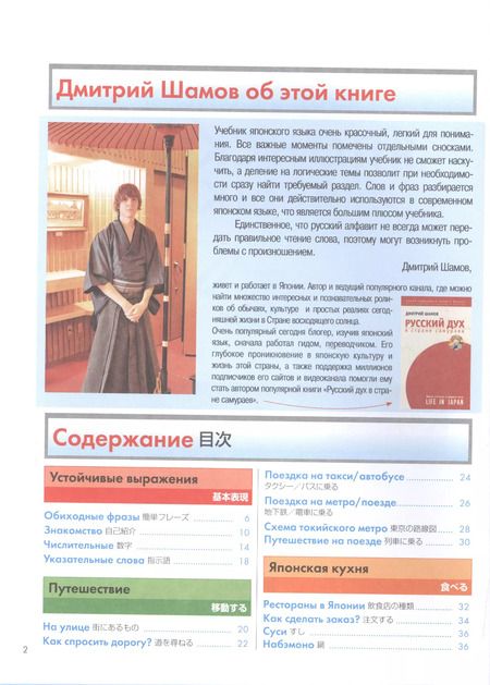 Фотография книги "Иллюстрированный самоучитель японского языка"
