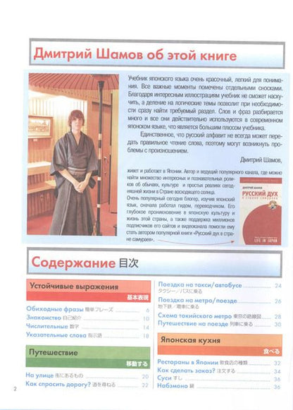 Фотография книги "Иллюстрированный самоучитель японского языка"