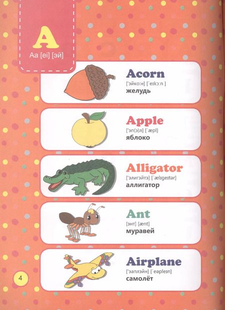 Фотография книги "Иллюстрированный словарь английского языка для детей"