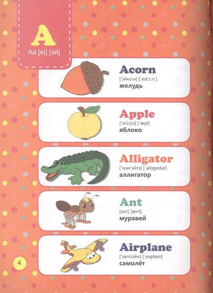 Фотография книги "Иллюстрированный словарь английского языка для детей"