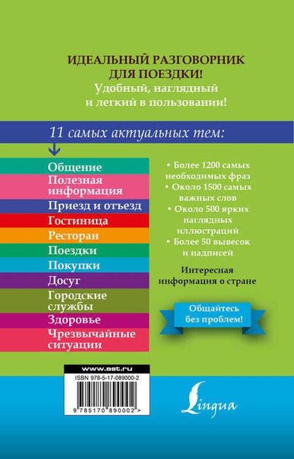 Фотография книги "ИллюстрРазговорник Итальянский визуальный для начинающих"