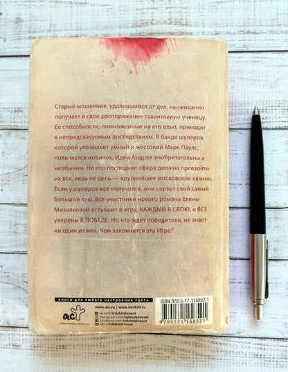 Фотография книги "Иллюзия игры"