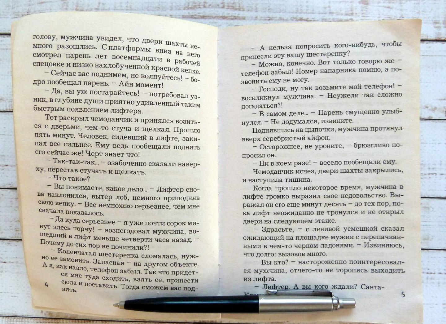 Фотография книги "Иллюзия игры"