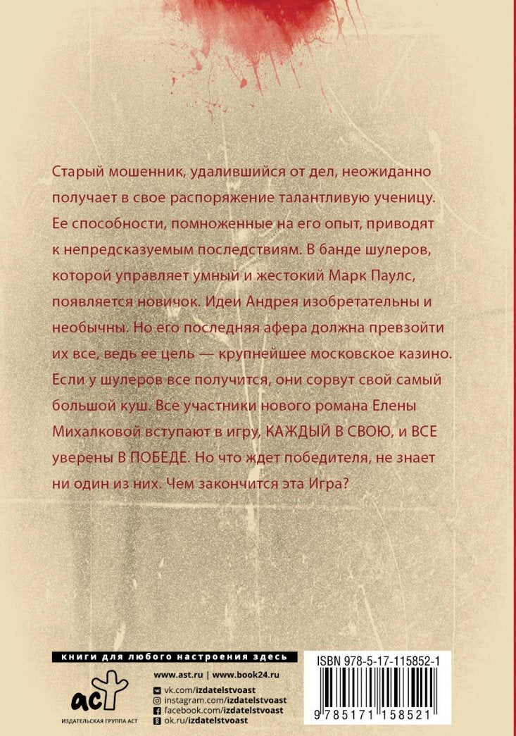 Фотография книги "Иллюзия игры"