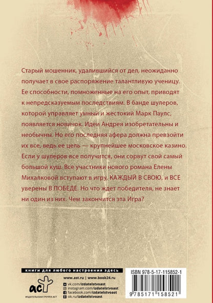 Фотография книги "Иллюзия игры"