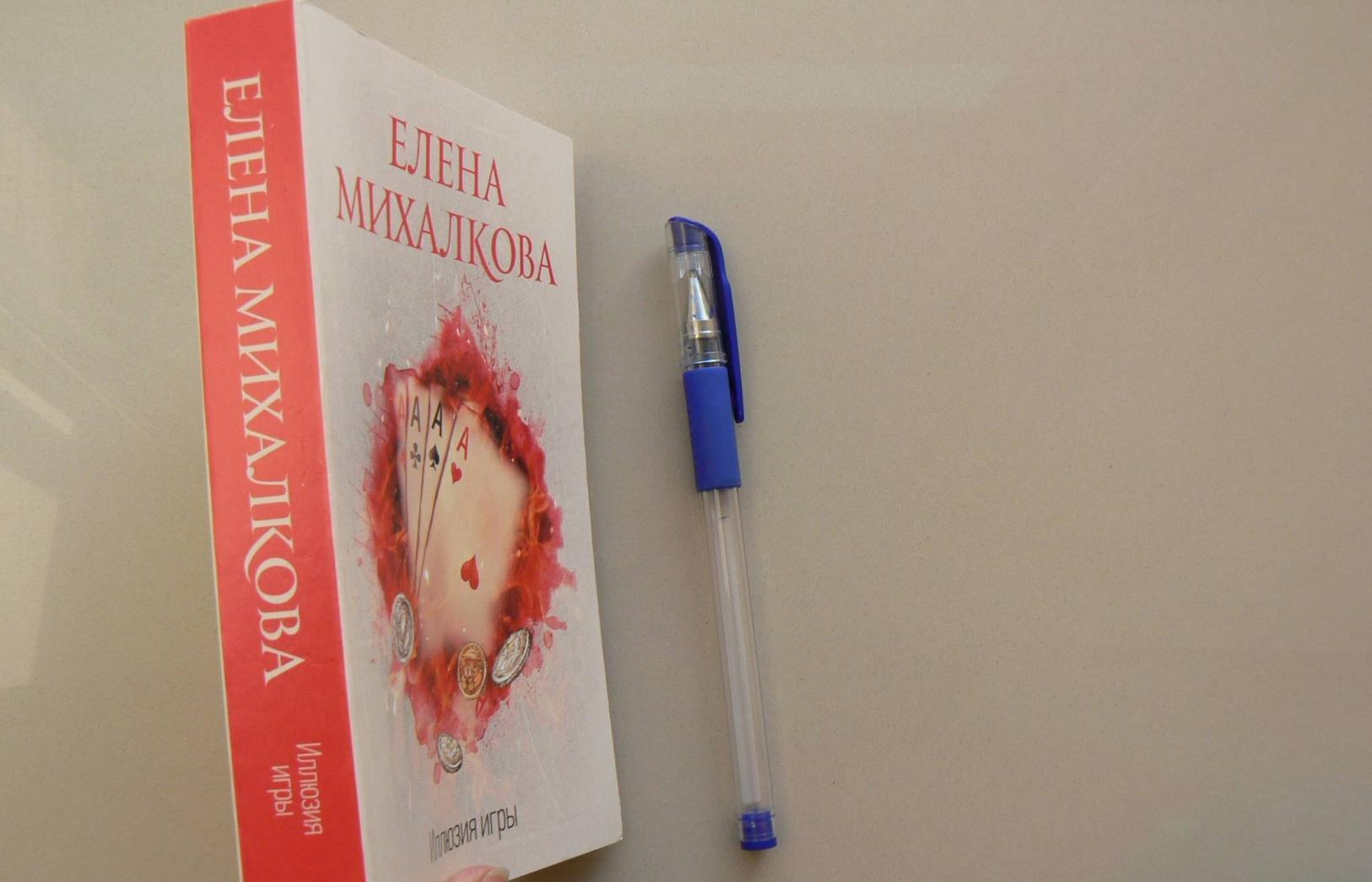 Фотография книги "Иллюзия игры"