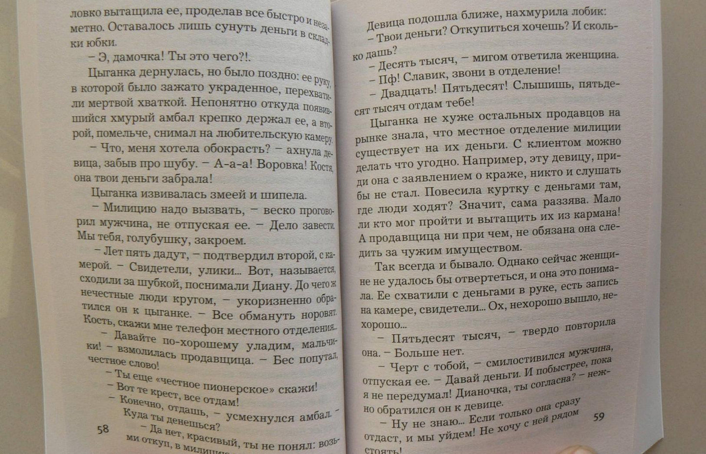 Фотография книги "Иллюзия игры"