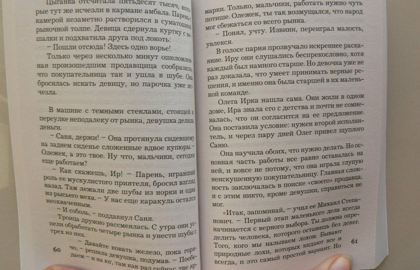Фотография книги "Иллюзия игры"