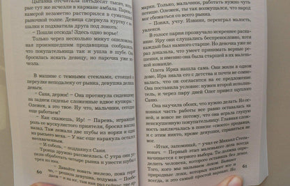 Фотография книги "Иллюзия игры"