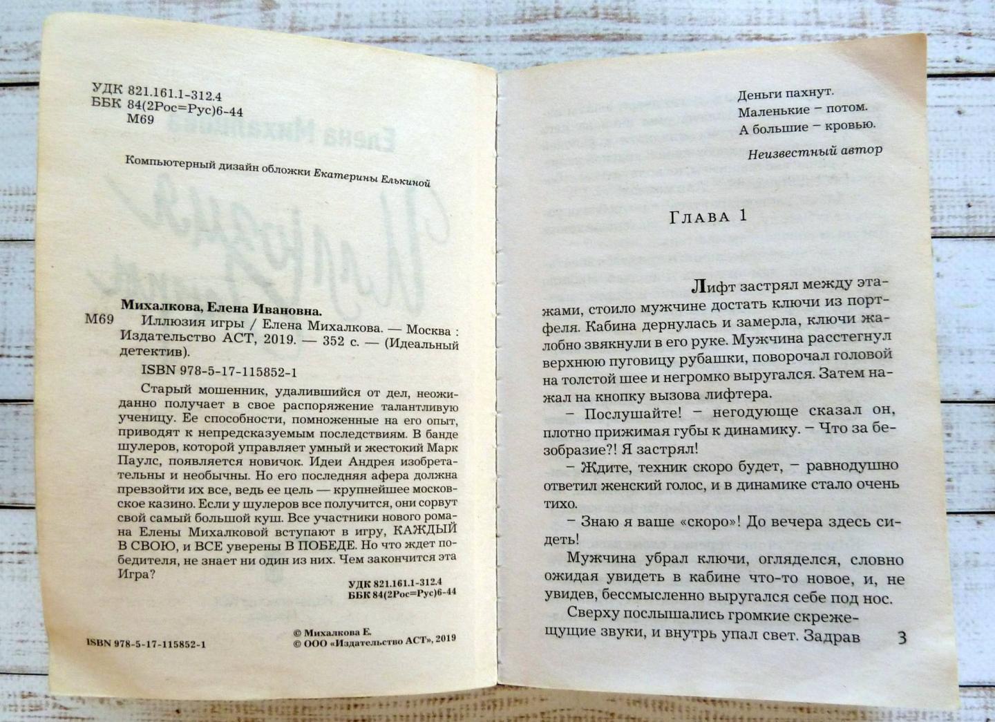 Фотография книги "Иллюзия игры"