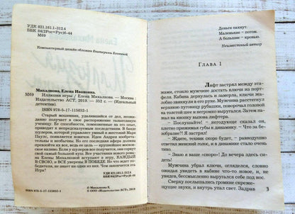 Фотография книги "Иллюзия игры"