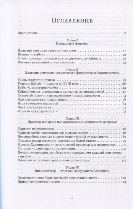 Фотография книги "Иллюзия контроля. Что мы не контролируем и почему это важно знать?"