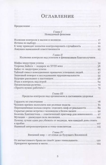 Фотография книги "Иллюзия контроля. Что мы не контролируем и почему это важно знать?"