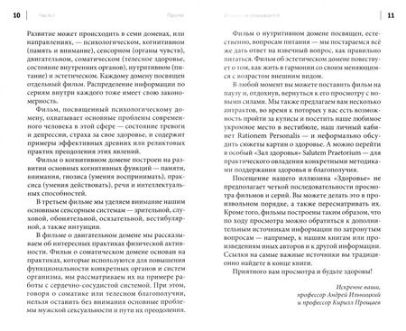 Фотография книги "Ильницкий, Прощаев: Иллюзион "Здоровье". Книга о мужчине и долголетии"