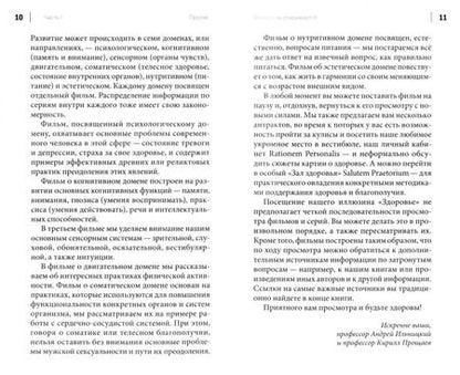 Фотография книги "Ильницкий, Прощаев: Иллюзион "Здоровье". Книга о мужчине и долголетии"